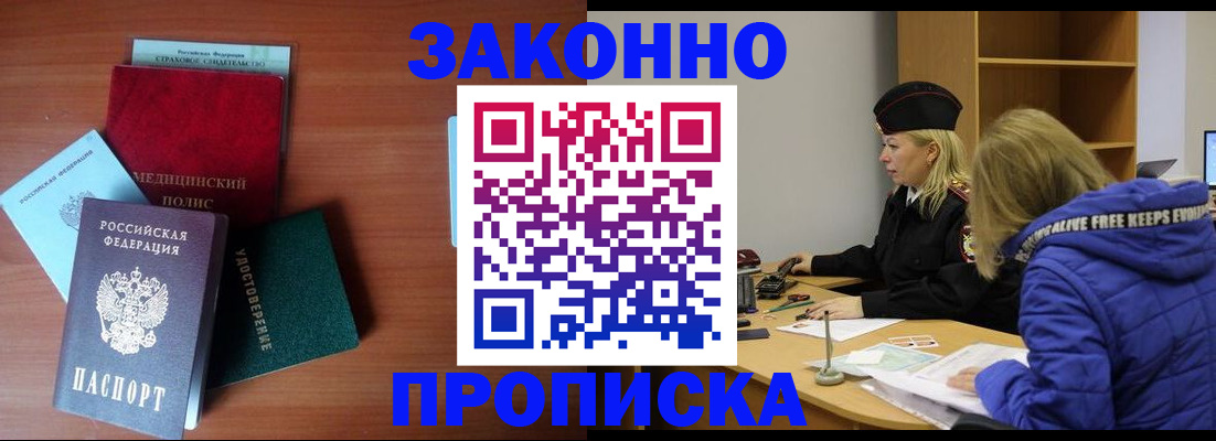 прописка для работы в Дрезне