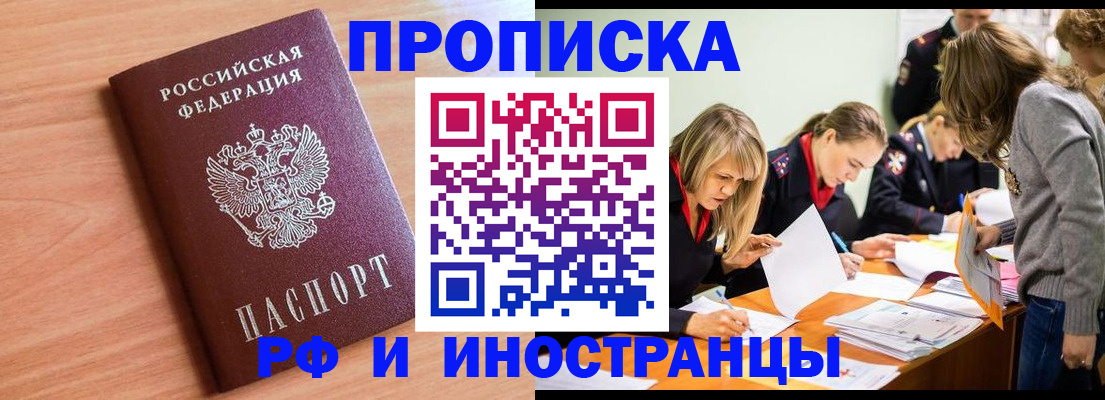 прописка для работы в Дрезне