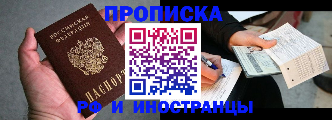 временная регистрация для школы в Дрезне
